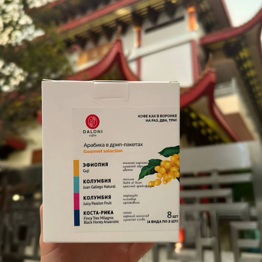 Daloni Набор кофе «Гурман» — 8 дрип‑пакетов